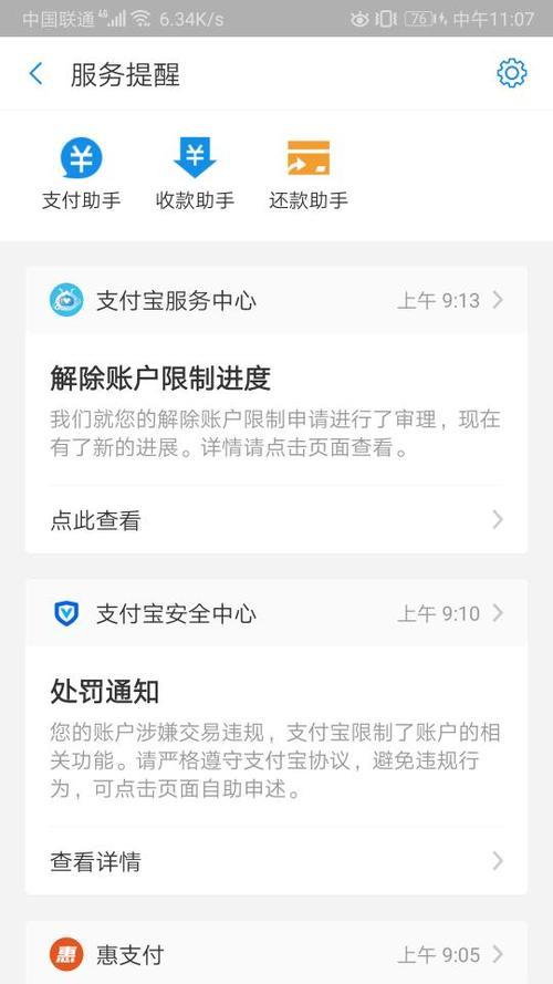 支付宝运动交易保护期多长时间