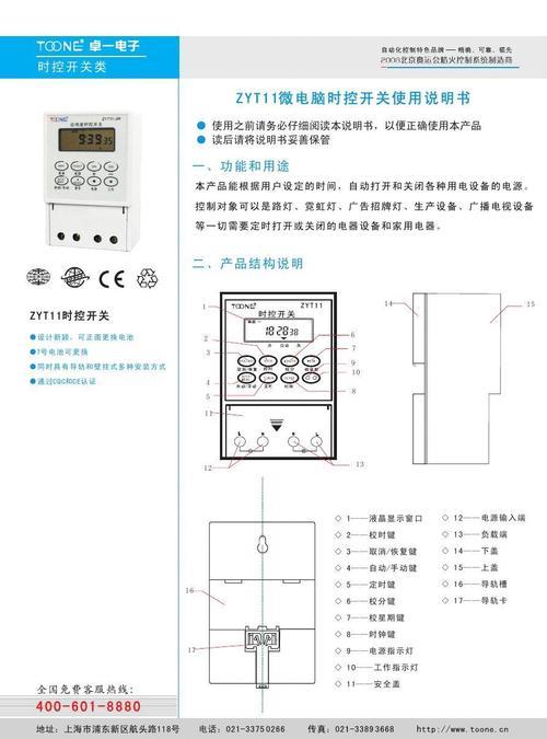 时控开关国家标准号