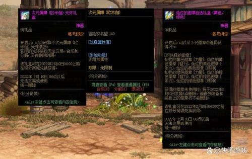 地下城2022光环怎么选