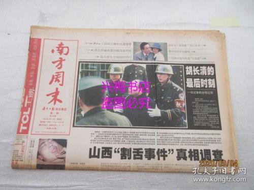 南方周末怎么样
