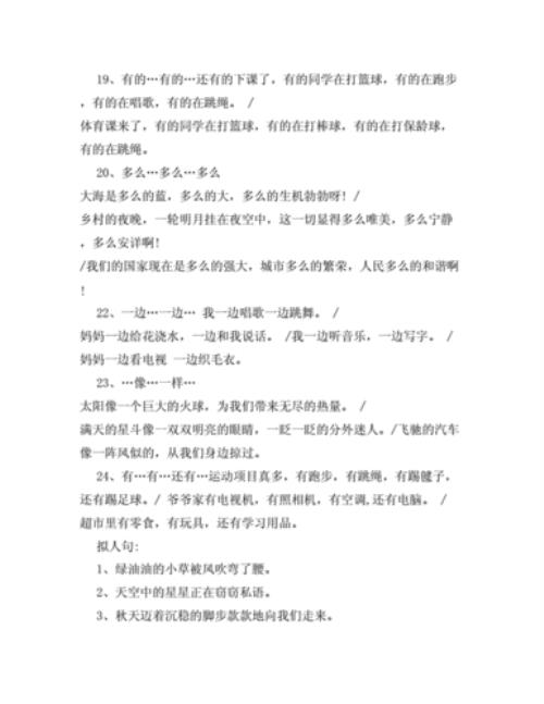 排列怎么造句三年级的