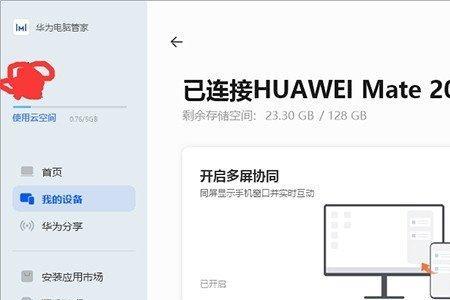 华为手机连接电脑方法