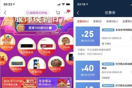 深圳京东消费券领取入口官网