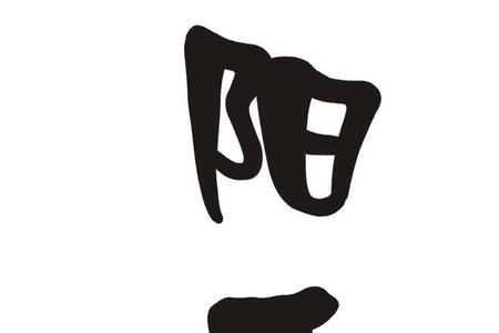 阳姓有多少人
