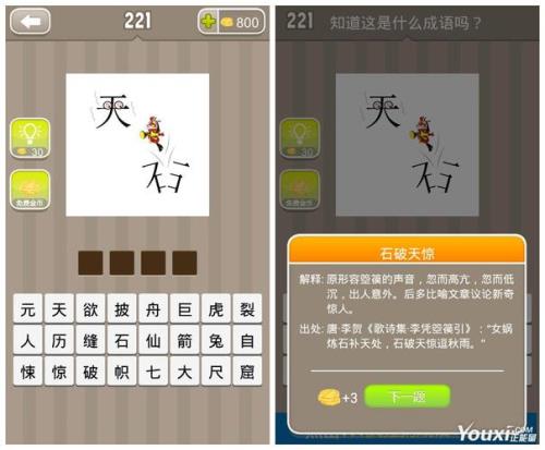 悟空成语