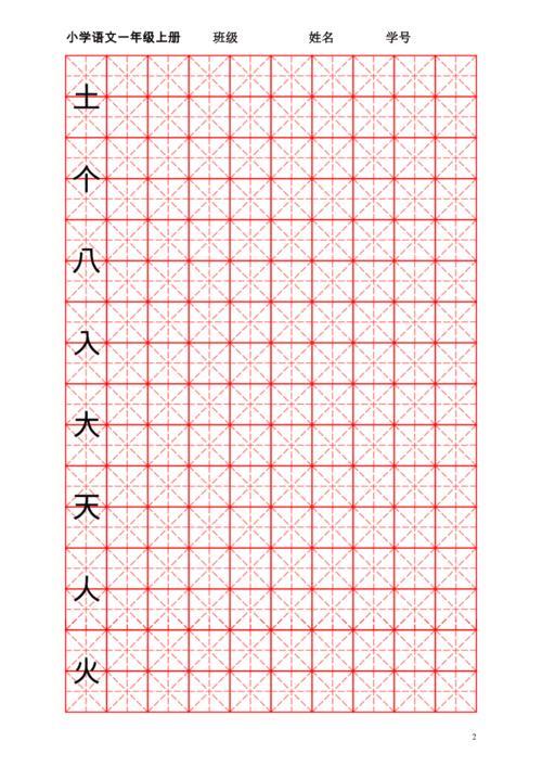 深米字格怎么写