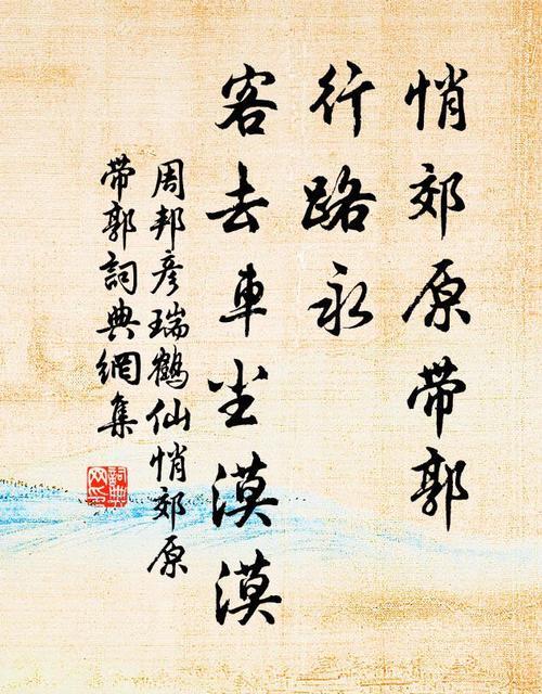 带悄的古诗