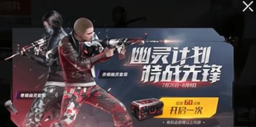 终结者和平精英皮肤啥时候返场