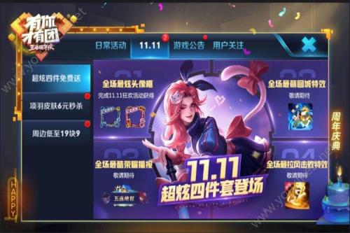 王者荣耀双十一有皮肤限免吗
