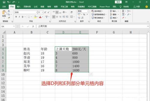 如何快速插入单元格