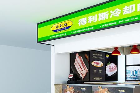 猪肉店叫什么名字好