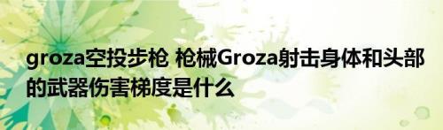 香水柠檬和焦糖拿铁groza哪个好