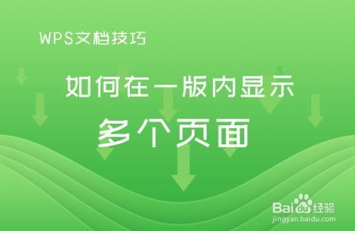 wps怎么取消显示多个标签