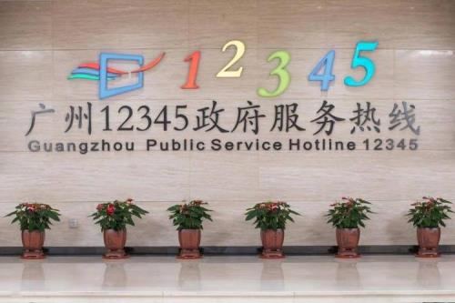 12345官网登录入口北京