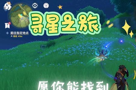 寻星之旅啥意思