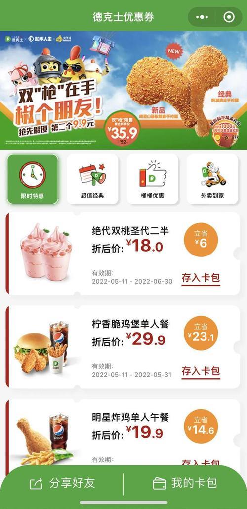 必胜客优惠券官网入口