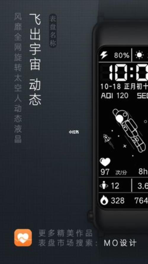 华为b6太空人表盘怎么设置