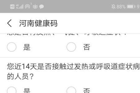 手机健康码怎么更换名字