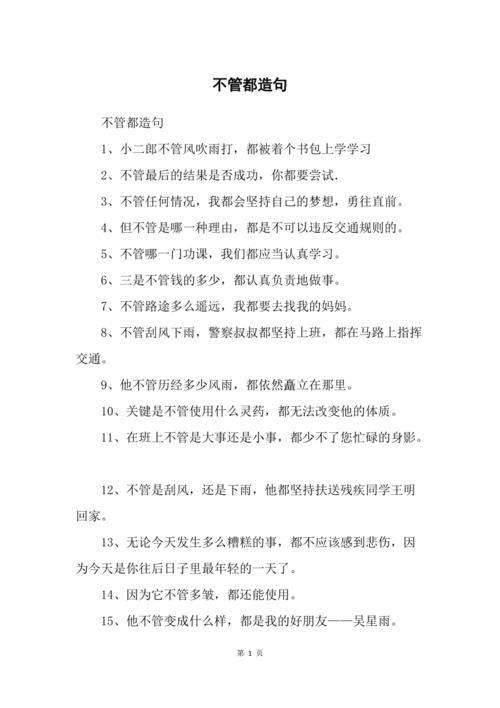 用两个不论和一个都造句