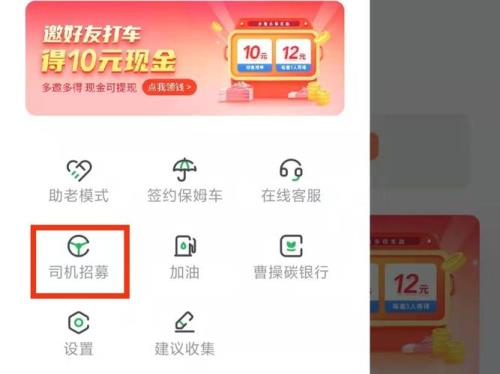 曹操司机注册流程