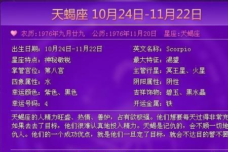 201211月10日出生是什么星座