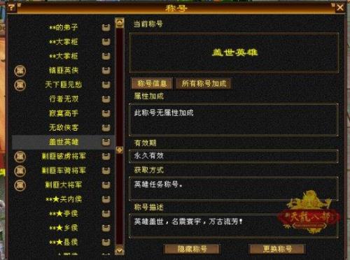 天龙八部善恶值可以换什么