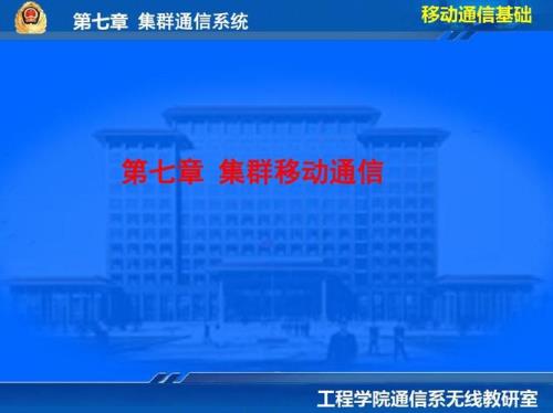 移动集群网如何开通