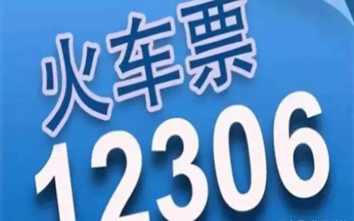 候补购票都过去两天了还有戏么