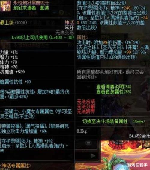110级神话耳环为什么不能跨界