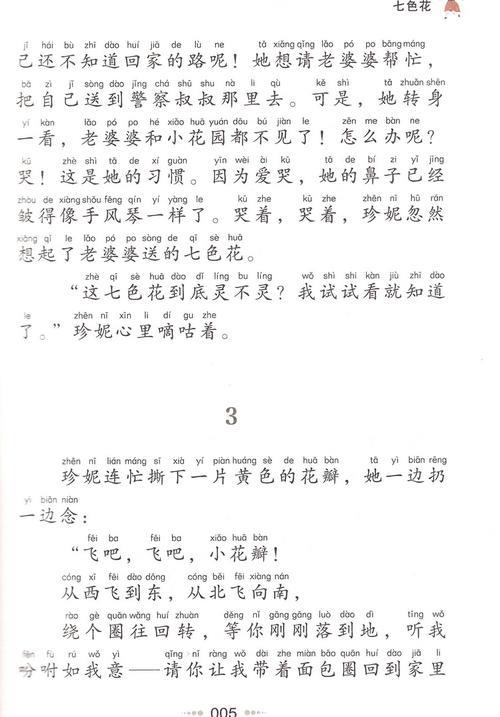 七色花故事多少字数