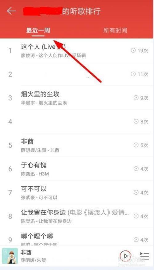 网易云怎么看听歌次数