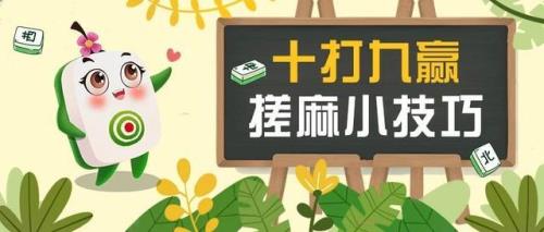 10秒记麻将牌记忆方法