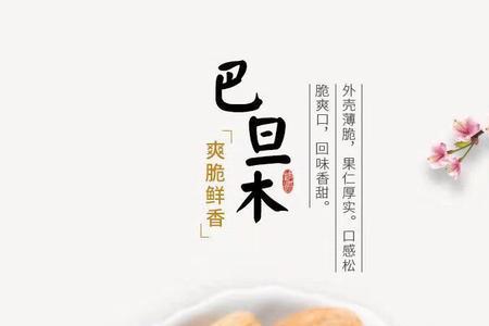 巴旦杏仁介绍