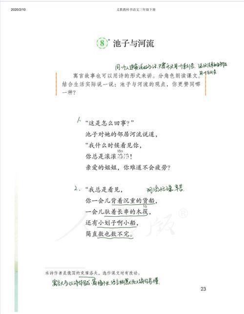 池子与河流文中的多音字