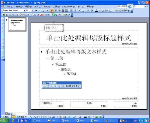 ppt页眉页脚怎么去掉