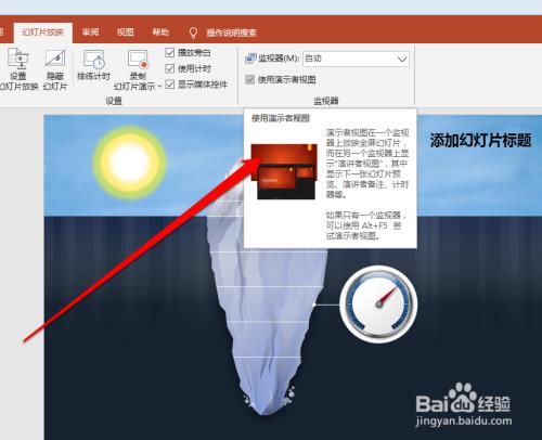 ppt怎么看备注而投影看不到