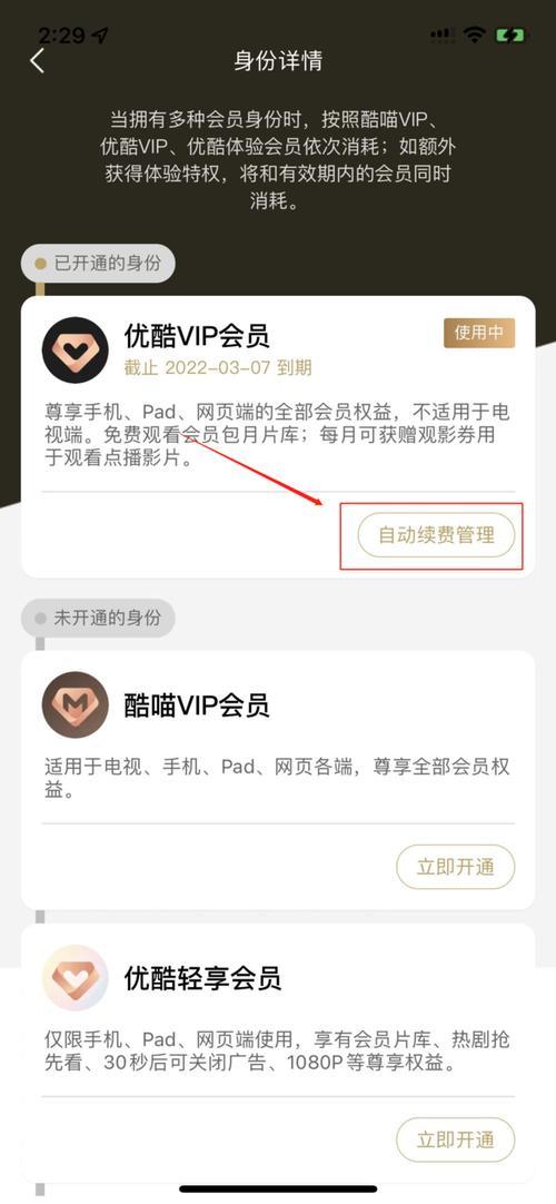优酷年费会员没到期续费怎么算