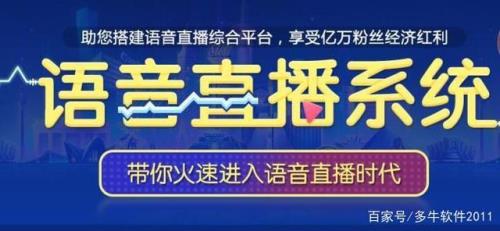 语音直播的好处和坏处