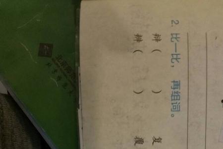 比大小的比怎么组词
