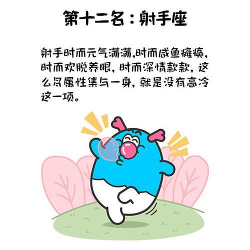 间歇性高冷的星座