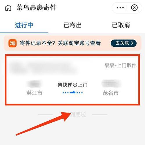 菜鸟包裹侠怎么开通收件