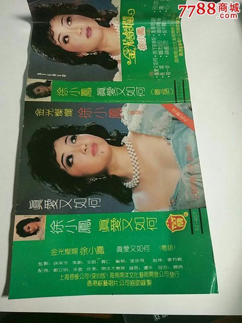 求徐小凤的十大粤语经典歌曲