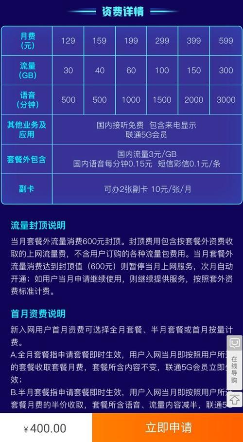 联通129元套餐三折活动划算吗