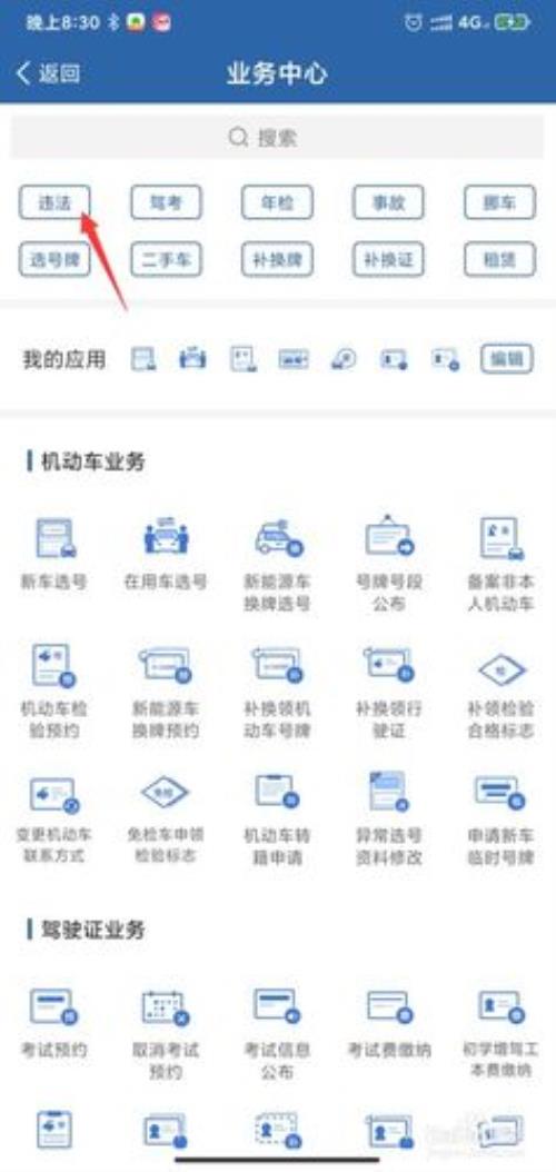 12123哪里看是否已解押