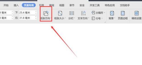 wps布局怎么切换