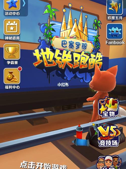 地铁跑酷刷了之后要等多久