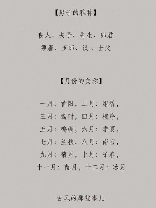 初二的雅称