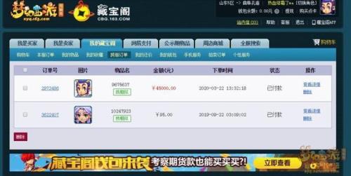 藏宝阁买了号怎么取