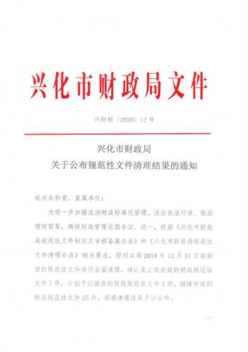 规范性文件多少年清理一次