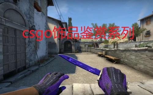 csgo饰品等级划分